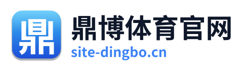 鼎博体育官网